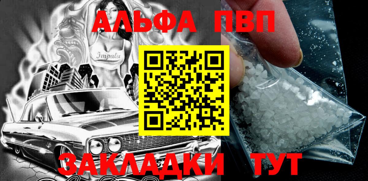 Альфа ПВП мука  Вход с VPN  Alpha-PVP Соль  А ПВП кристаллы  Южно-Сахалинск 