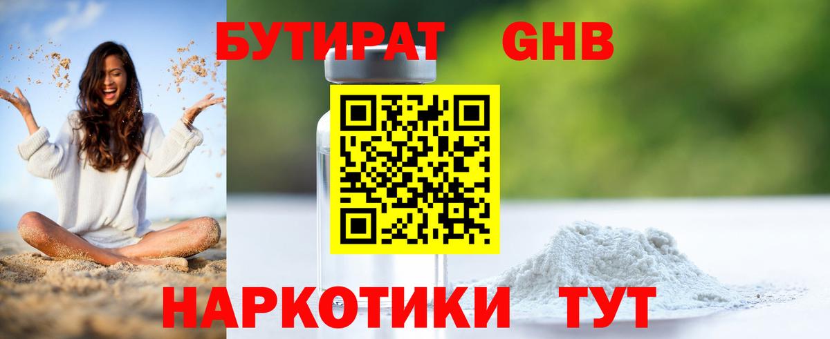 Южно-Сахалинск  БУТИРАТ  Вход с VPN  Бутират 99% 