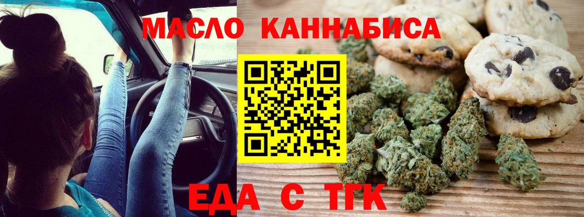 Южно-Сахалинск  Печенье с ТГК марихуана  Вход с VPN 