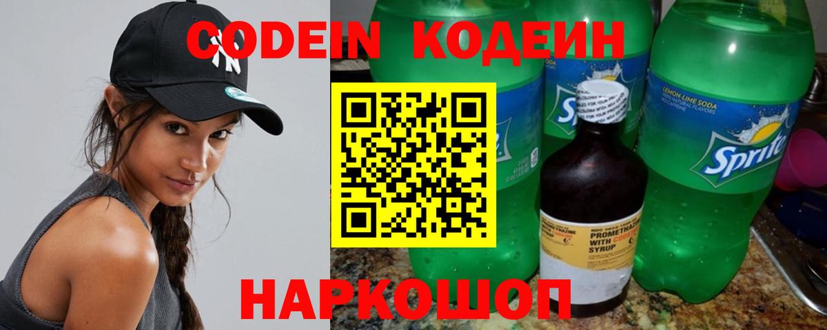 Кодеин напиток Lean (лин)  Кодеин напиток Lean (лин)  Южно-Сахалинск  Вход с VPN 
