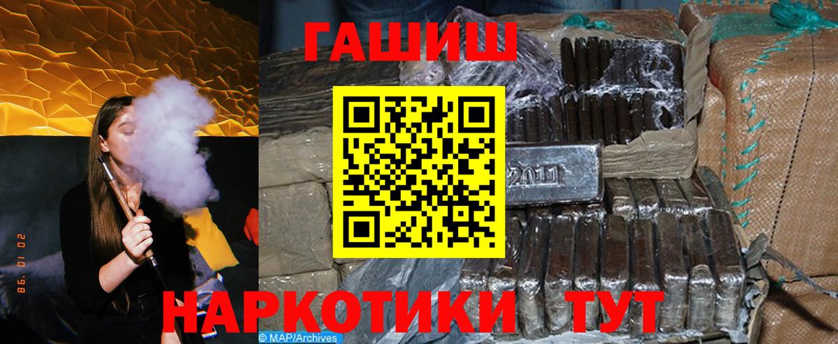 ГАШ хэш  Гашиш Cannabis  Вход с VPN  Южно-Сахалинск 