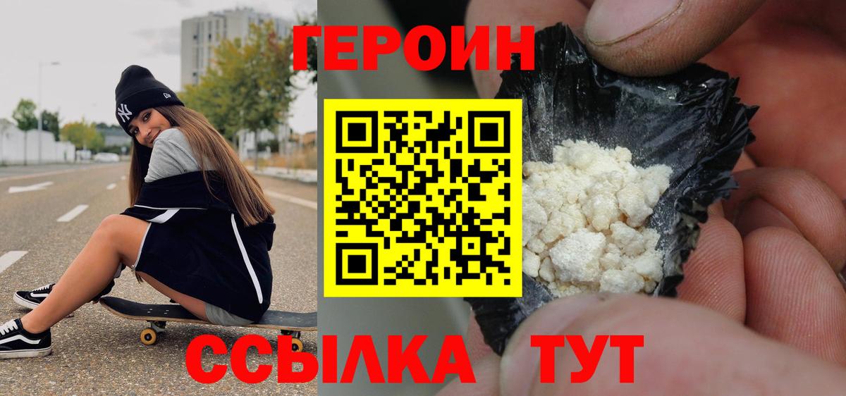 Героин VHQ Южно-Сахалинск