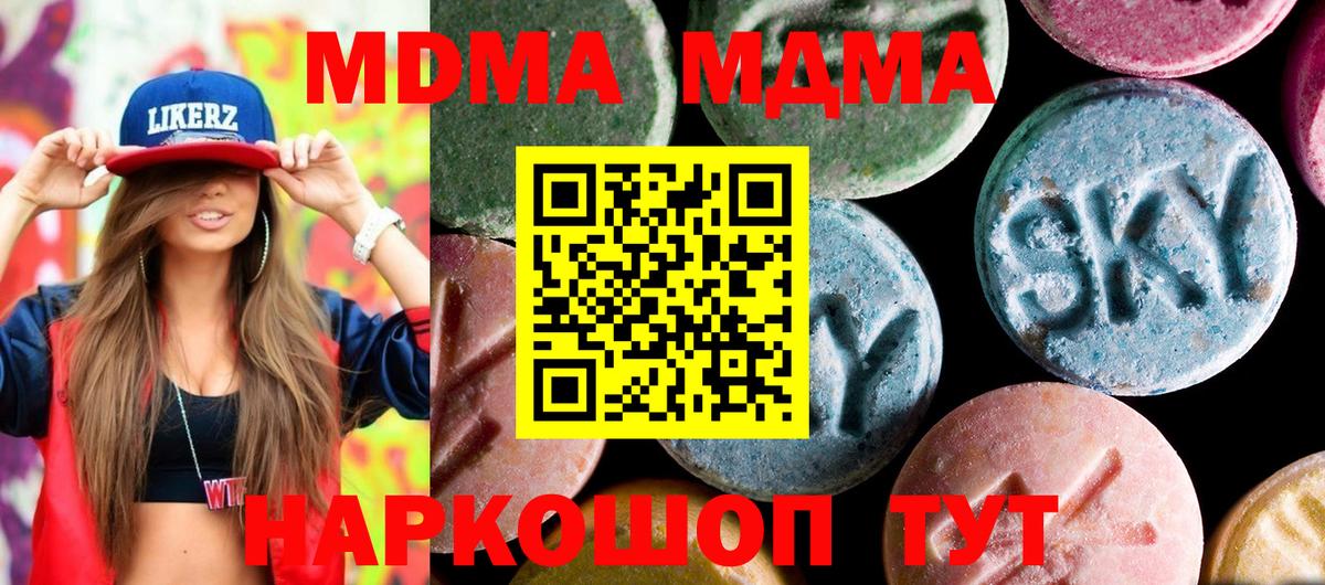 Южно-Сахалинск  МДМА кристаллы  МДМА  Вход с VPN  MDMA молли 
